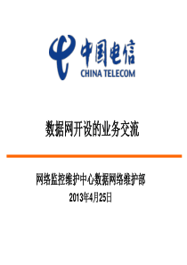 1新员工培训之一---业务介绍(宽带业务)