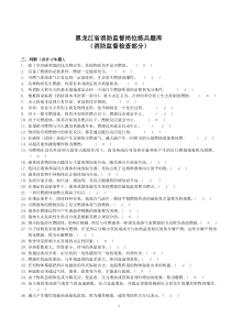 203消防监督检查题库(判断)
