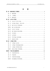 03南山福利院-安全文明施工方案
