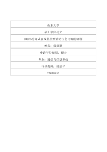 DMEPS分布式在线监控型消防应急电源的研制