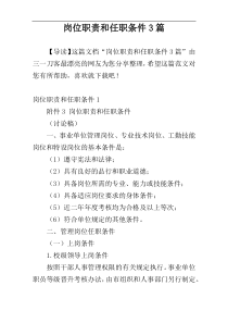 岗位职责和任职条件3篇