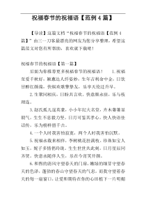 祝福春节的祝福语【范例4篇】