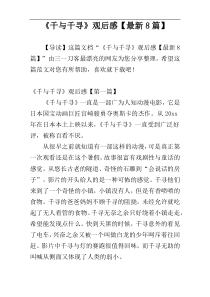 《千与千寻》观后感【最新8篇】