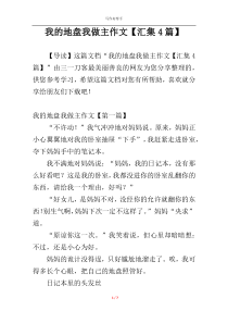 我的地盘我做主作文【汇集4篇】
