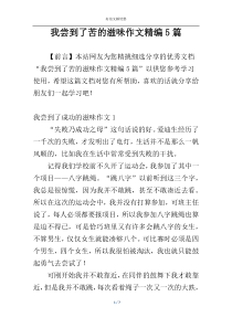 我尝到了苦的滋味作文精编5篇