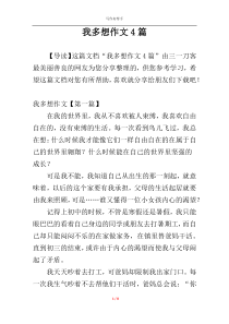我多想作文4篇
