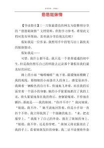 悠悠姐妹情