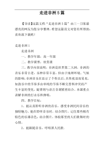 走进非洲5篇
