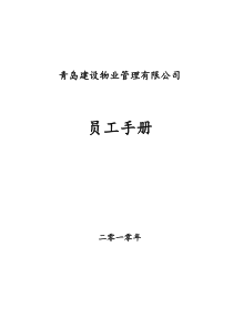 011员工手册