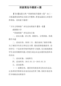 班级策划书最新4篇