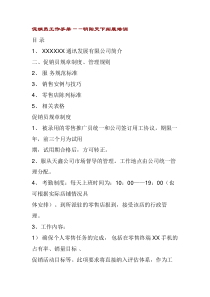 074促销员工作手册-明阳天下拓展
