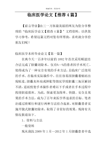 临床医学论文【推荐4篇】