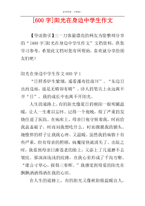 [600字]阳光在身边中学生作文