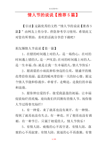 情人节的说说【推荐5篇】