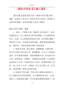 通知书评语【汇编5篇】