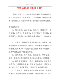 下雪的短信（实用3篇）