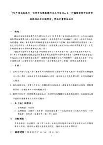 98社会福利补助及垂直整合成果发表及观摩会初稿pdf