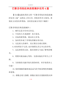 巴黎圣母院经典段落摘抄实用4篇