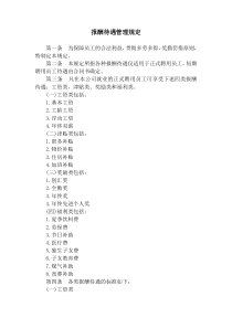 aa公司报酬待遇管理规定