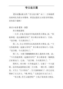 夸父追日篇