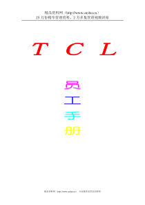 405 TCL员工手册