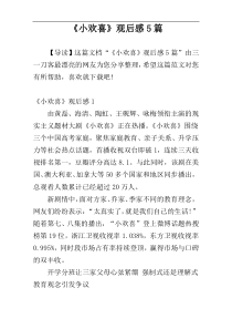 《小欢喜》观后感5篇