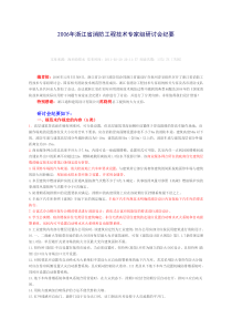 XXXX年浙江省消防工程技术专家组研讨会纪要