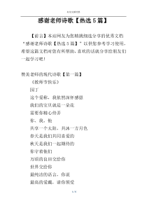 感谢老师诗歌【热选5篇】