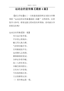 运动会的宣传稿【最新4篇】