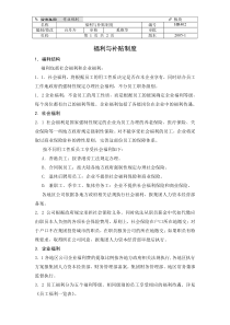 HR402福利与补贴制度