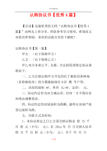 认购协议书【优秀4篇】