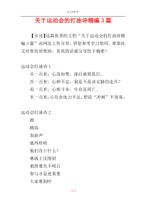 关于运动会的打油诗精编3篇