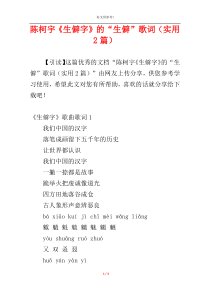 陈柯宇《生僻字》的“生僻”歌词（实用2篇）