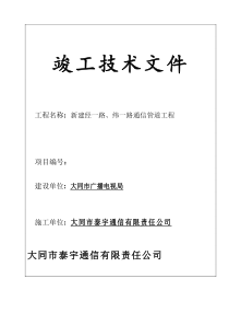 (管道)竣工资料