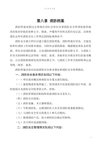 XXXX最新消防档案
