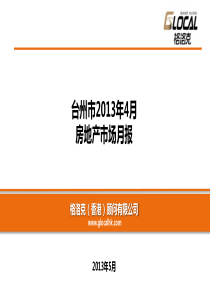 台州市XXXX年4月房地产市场月报