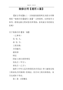 装修合同【通用4篇】