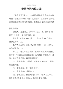 借款合同精编3篇