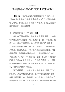 [600字]小小的心愿作文【优秀4篇】