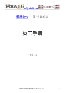 ge员工手册