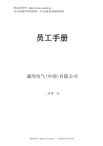 GE员工手册（DOC45页）