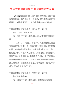 中国古代禁毁言情小说有哪些优秀5篇