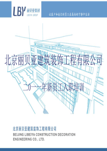 人资部新员工培训-企业宣传