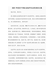 2021年党员干部在当选市长后的讲话文稿