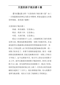 天堂的孩子观后感5篇