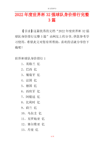 2022年度世界杯32强球队身价排行完整3篇