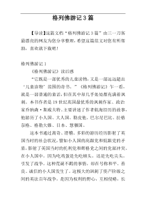 格列佛游记3篇