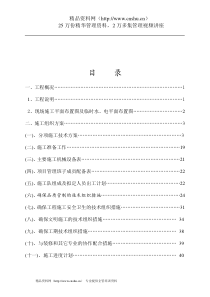 X大楼消防工程施工方案