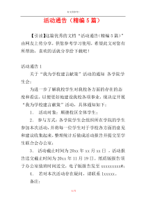 活动通告（精编5篇）