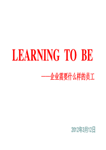 企业需要什么样的员工(新员工职业素养培养)